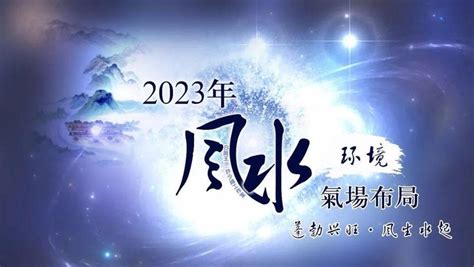 坐東向西2023|2023年太歲方位禁忌，避免太歲頭上動土！